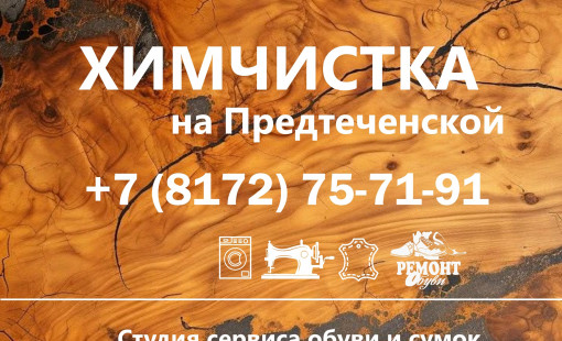 Химчистка пальто в Вологде