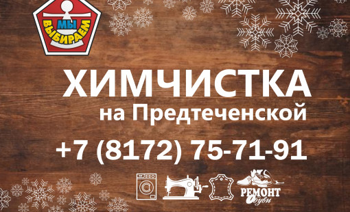 Химчистка свадебных платьев - устраним любые загрязнения!